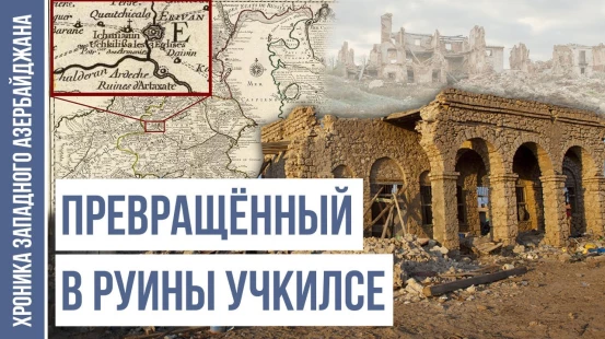 Жертвы Депортации из Западного Азербайджана