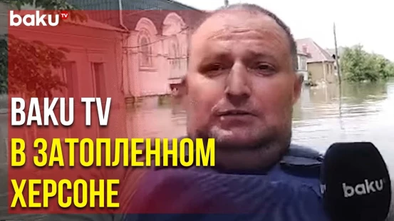 Город Херсон Подвергается Техногенной Катастрофе в Результате Разрушения Каховской ГЭС