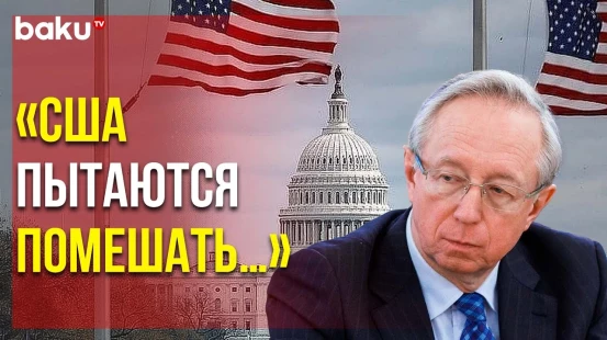 МИД РФ о Посреднической Миссии США в Армяно-Азербайджанском Урегулировании