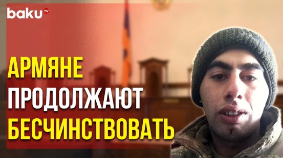 Армянский Суд Продлил Арест Азербайджанского Солдата Гусейна Ахундова