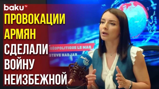 Посол Азербайджана во Франции Лейла Абдуллаева дала Интервью Французскому Радио