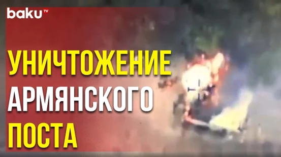 Азербайджанские Пограничники Уничтожили Армянский Пост, с Которого Была Совершена Провокация