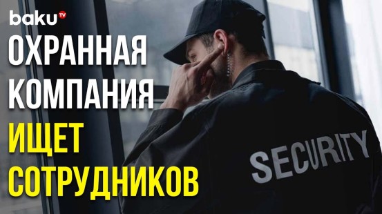 Legion Security Объявляет Набор Сотрудников