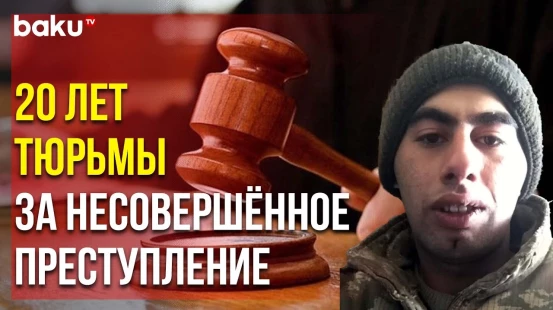 Армянский Суд Вынес Приговор Азербайджанскому  Военнослужащему Гусейну Ахундову