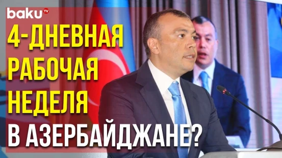 В Баку Проходит Саммит Человеческих Ресурсов