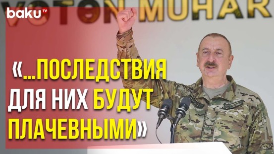 Президент Ильхам Алиев о Невыполнении Арменией своих Обязательств и Мирном Соглашении