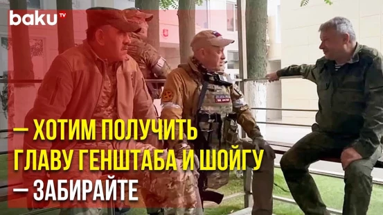 Основатель ЧВК «Вагнер» Евгений Пригожин: «Блокируем город Ростов и идем в Москву»