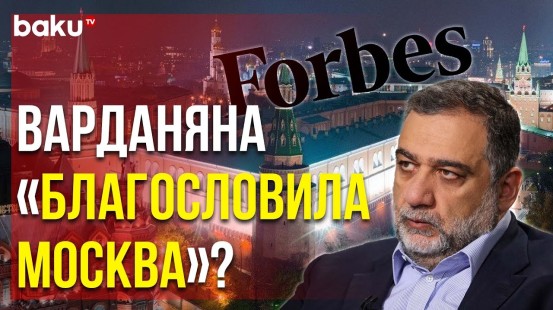 Forbes Назвал Варданяна Преградой в Процессе Установления Мира в Карабахе