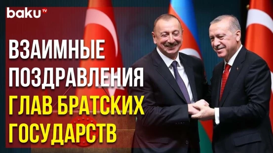 Состоялся Телефонный Разговор Ильхама Алиева и Реджепа Тайипа Эрдогана