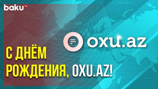 1 июля Oxu.az Самый Читаемый Новостной Сайт Азербайджана Отмечает 10 лет со Дня Основания