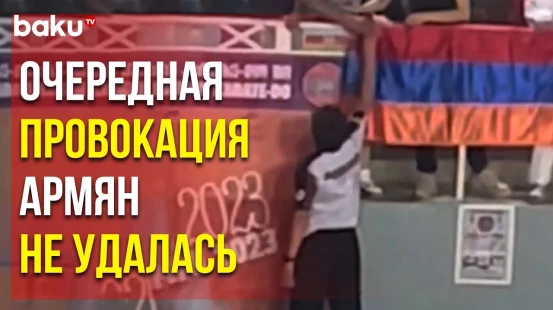 На Чемпионате по Карате в Батуми Армяне Попытались Совершить Провокацию