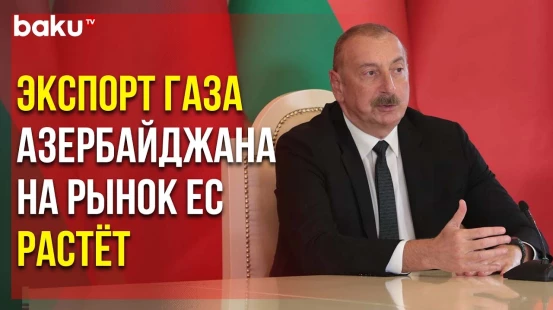 Президент Ильхам Алиев об Перспективах Азербайджанских Инвестиций в Албанию