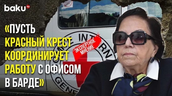 Новелла Джафарова о Незаконных Действиях Армян Посредством МККК