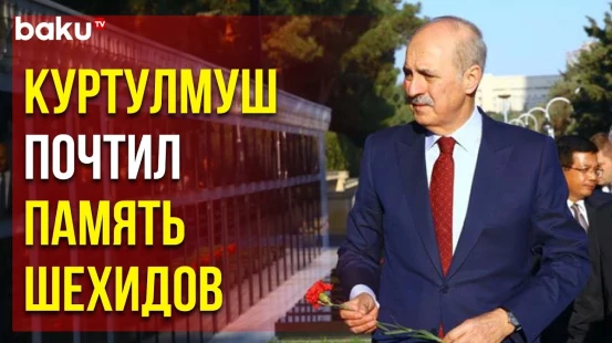 Председатель Великого Национального Собрания Турции Нуман Куртулмуш Посетил Аллею Шехидов