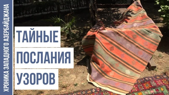 История зашифрованная в узорах Саралских ковров
