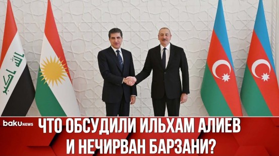 Президент Ильхам Алиев Встретился с Главой Региона Иракский Курдистан Несчирваном Барзани