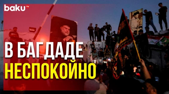 В Столице Ирака – Багдаде – Протестующие Захватили и Подожгли Посольство Швеции