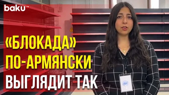 Армянский Фокус не Удался: Репортажи из Ханкенди Оказались Плохо Срежиссированным Фейком