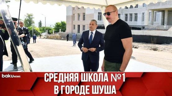 Президент Ильхам Алиев Ознакомился с Ходом Строительства Полной Средней Школы №1 в Городе Шуша