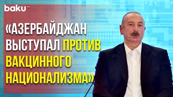 Президент Ильхам Алиев о Важной Роли Азербайджана в Организации Движении Неприсоединения
