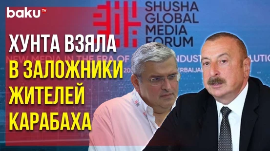 Президент Ильхам Алиев Ответил на Вопрос Гелы Васадзе о Реинтеграции Армян Карабаха