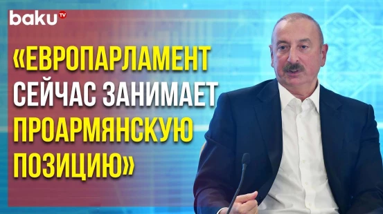 Президент Ильхам Алиев о Мире с Арменией и Влиянии Международных Акторов на Развитии Региона