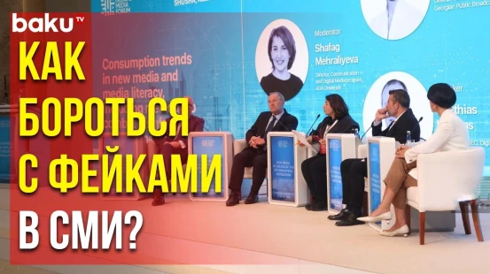 Продолжается Глобальный форум «Новые медиа в эпоху 4-й промышленной революции» в городе Шуша