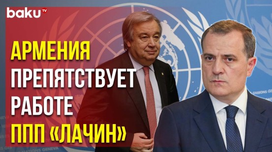 Джейхун Байрамов Направил Письмо Генеральному Секретарю ООН Антониу Гутерришу