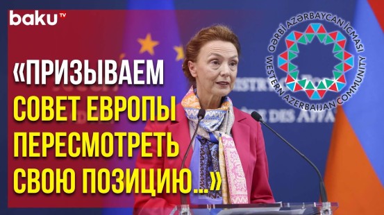 Община Западного Азербайджана Ответила на Предвзятое Заявление Генерального Секретаря Совета Европы