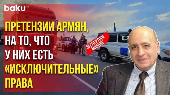 Расим Мусабеков о Провокациях Армян Вокруг ППП «Лачин» и Претензиях по Лачинской Дороге