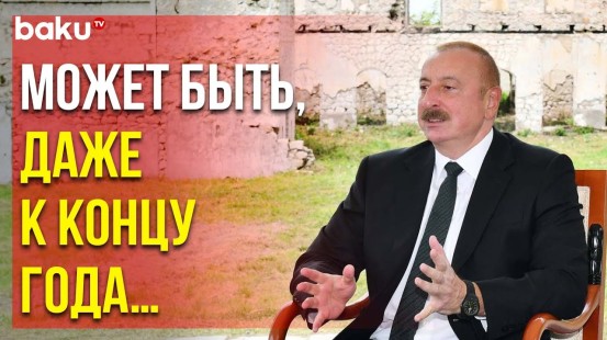 Президент Ильхам Алиев в Интервью Euronews о Напряженности в Регионе после Войны