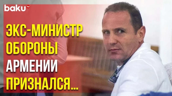 Бывший Министр Обороны Армении Тоноян Впервые Откровенно Рассказал о Провокации в Июле 2020-го