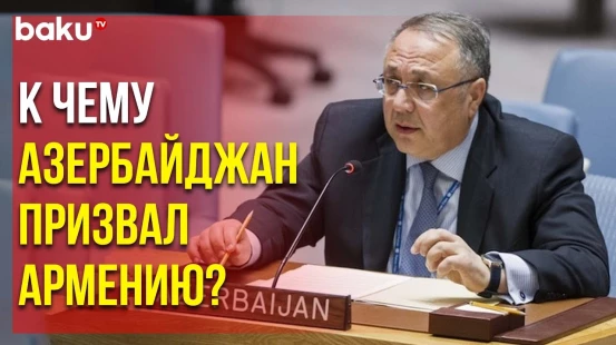 Постпред АР в ООН Яшар Алиев Выступил на Открытых Прениях в Совбезе ООН