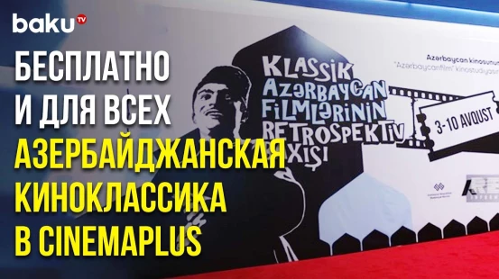 В CinemaPlus Стартовала Ретроспектива Азербайджанских Классических Фильмов