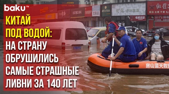 Мощный Тайфун и Аномальные Проливные Дожди Принесли в Китай Разрушительное Наводнение