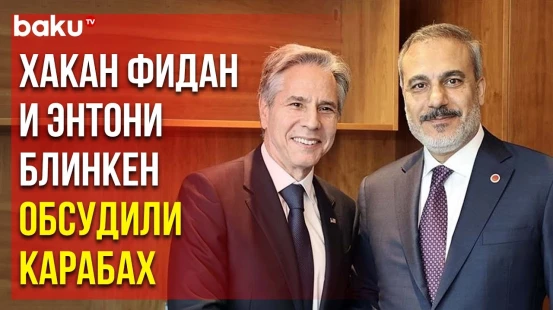 Глава МИД Турции Хакан Фидан Провёл Телефонный Разговор с Госсекретарем США Энтони Блинкеном