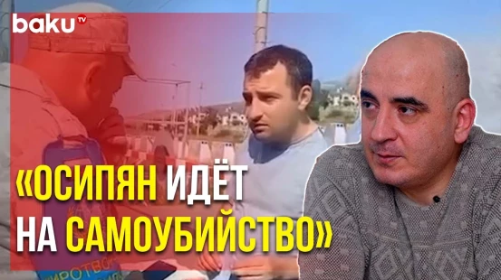 Ишхан Вердян о Попытке Очередной Провокации Сепаратистов Карабаха