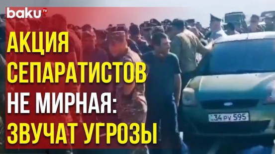 Группа из 150 Сепаратистов Прибыла к Погранично-пропускному Пункту «Лачин»