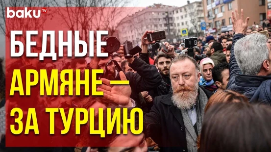 CМИ: Малоимущие Армяне Выступают за Нормализацию Отношений с Турцией