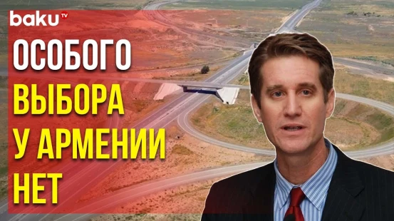 Мэтью Брайза о Причинах Провокаций Армян на ППП «Лачин» и Вероятности Мирного Договора