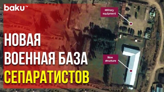 Кадры Новой Военной Базы Карабахских Сепаратистов после 2020 Года и до ППП «Лачин»