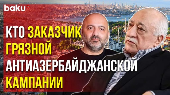 Террористическая Сеть FETÖ Активизировалась в Азербайджане и в Турции