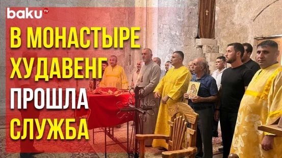 Представители Албано-Удинской Общины Посетили Монастырь Худавенг в Кельбаджарском Районе