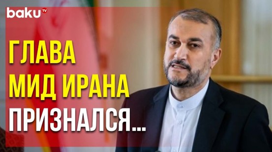 Хосейн Амир Абдоллахиян о Нападении на Посольство Азербайджана в Тегеране