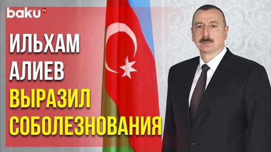 Президент АР Выразил Соболезнования Президенту РФ и Главе РД в Связи с Взрывом на АЗС