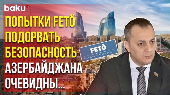 Депутат Вугар Искендеров об Активности Террористической Организации FETÖ в Азербайджане и Турции