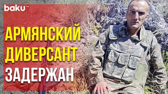 Разведывательно-Диверсионная Группа ВС Армении Попыталась Проникнуть на Территорию Азербайджана