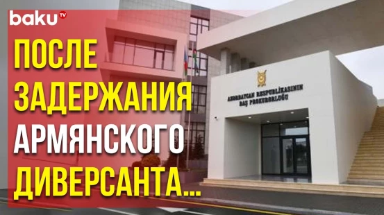 По Факту Нарушения Госграницы Генпрокуратура Азербайджана Возбудила Уголовное Дело по Шести Статьям