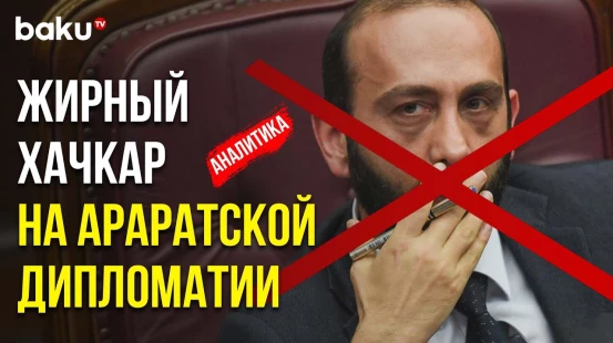 Как Армяне Потерпели Фиаско на Заседании Совбеза ООН – Арарат Мирзоян Опозорен