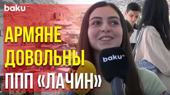 Армянка Поговорила с Азербайджанскими Журналистами на ППП «Лачин»
